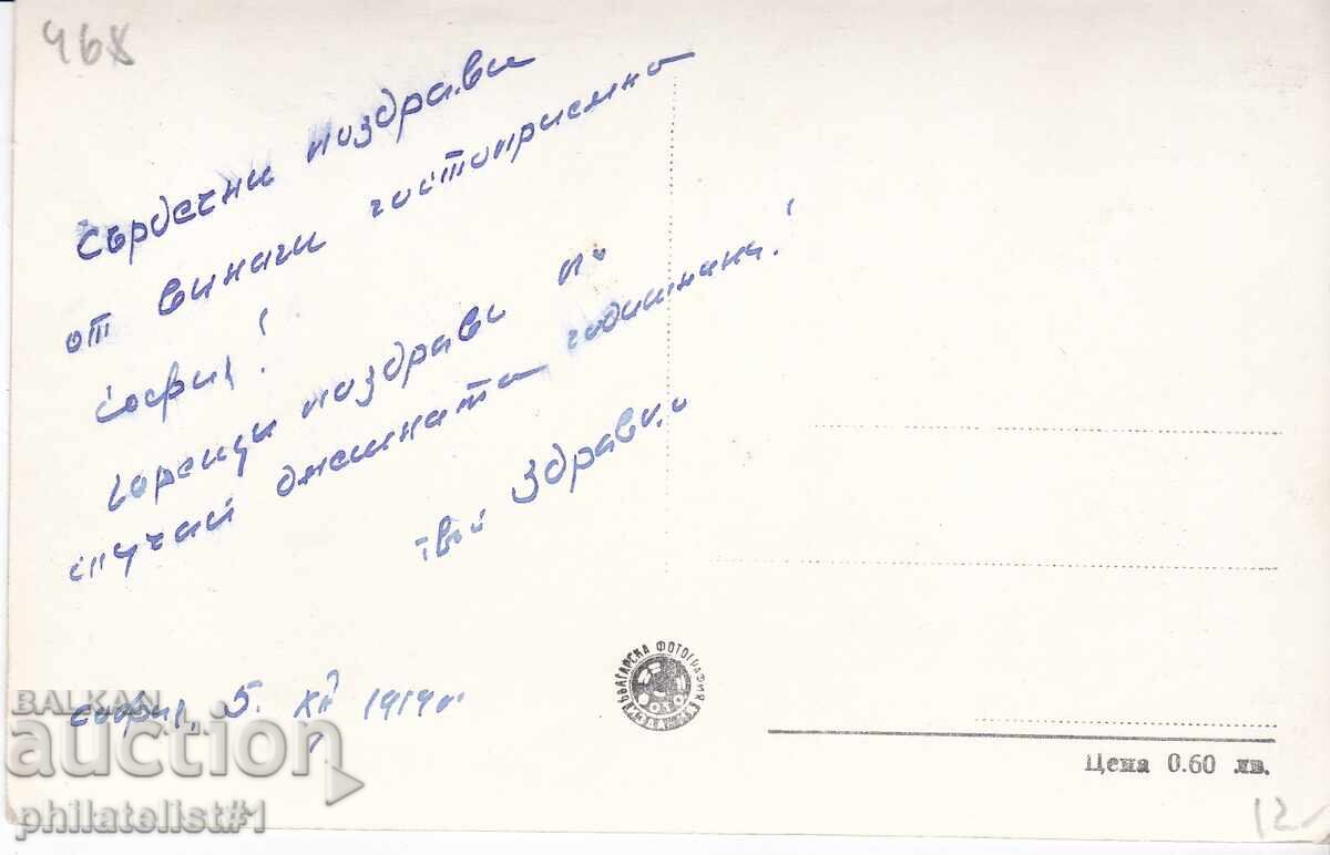 OLD SOFIA circa 1954 POSTCARD Boulevard "Georgi Dimitrov" 468 with price 12.00 BGN | € 6.14