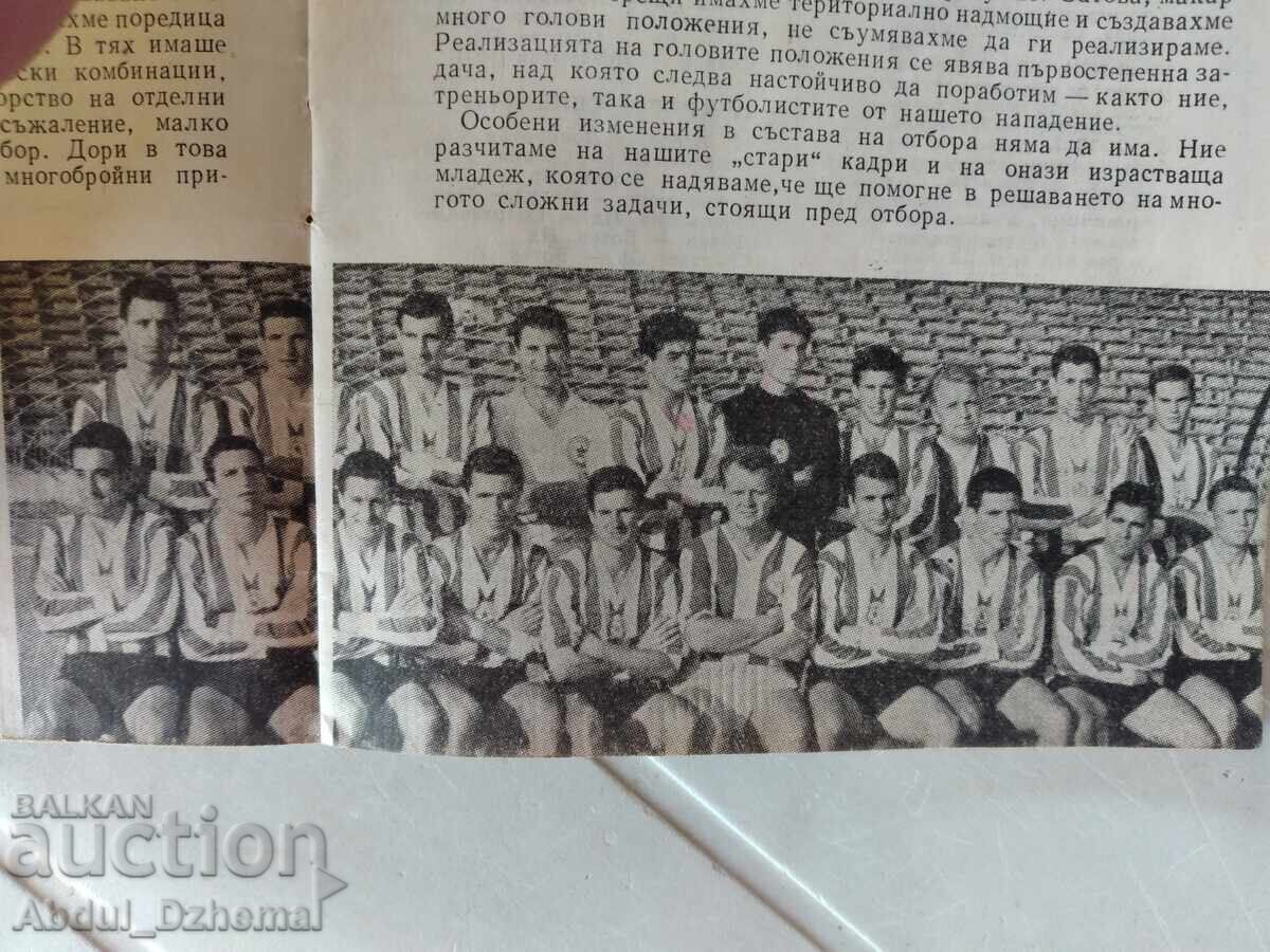 Football program CSKA 1965 Autumn with price 30.00 BGN | € 15.34