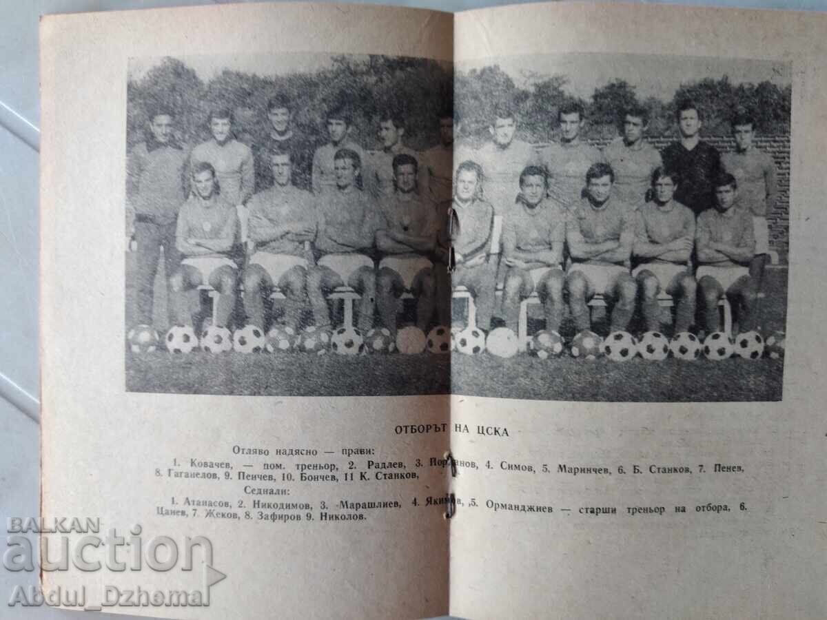 Football program CSKA 1968 Autumn with price 25.00 BGN | € 12.78