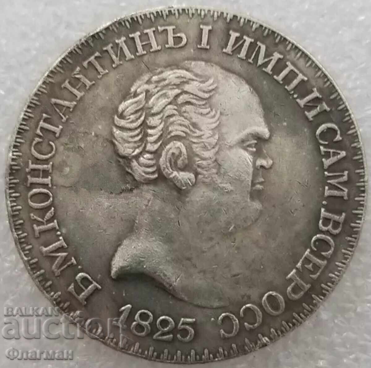 Русия 1 Рубла 1825 г. Цар Константин - РЕПЛИКА
