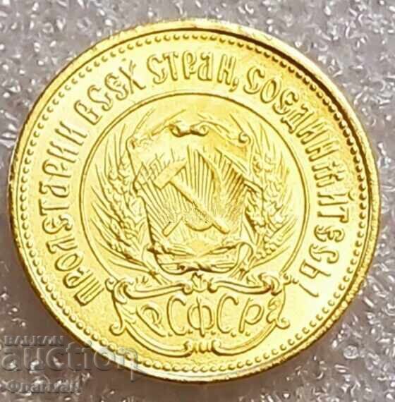 USSR Coin 10 Rubles 1925. Chervonets REPLICA with price € 20.00 | 39.12 BGN