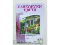 Μπαλκονίσια λουλούδια. Μέρος 1 Ανέλια Πέντσεβα και άλλοι. 2010