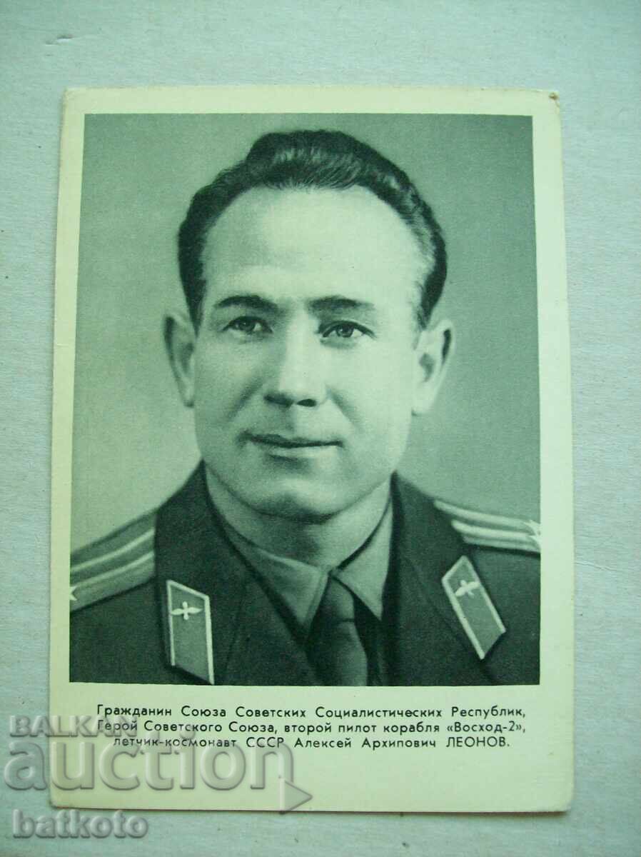 Παλιά ταχυδρομική κάρτα - ο κοσμοναύτης Αλεξέι Λεόνοφ
