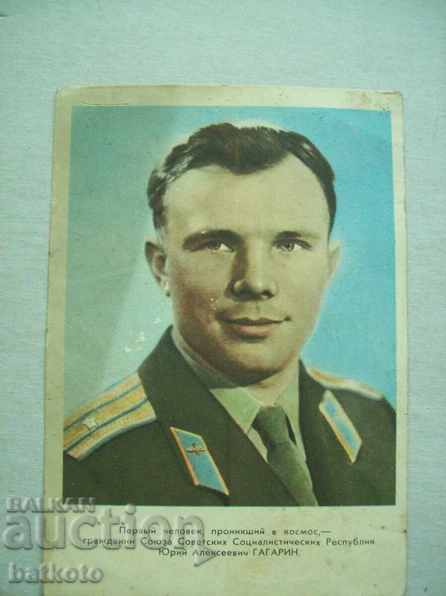 Стара пощенска картичка - космонавта Юрий Гагарин