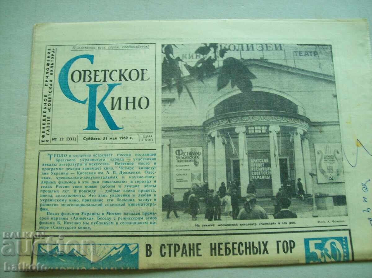 Soviet Cinema Herald from May 30, 1969