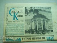 Soviet Cinema Herald from May 30, 1969