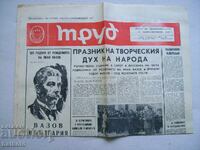 "Trud" Newspaper from July 6, 1970