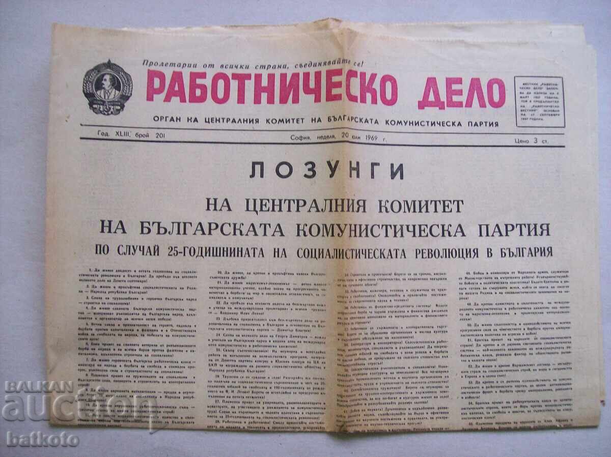 Вестник "Работническо дело" от 20.07.1969 г. Вестник "Работническо дело" от 20.07.1969 г.