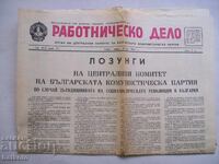 Ziarul "Rabotnichesko delo" din 20.07.1969