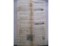 The newspaper "Rab. delo" - twin cities from 1969