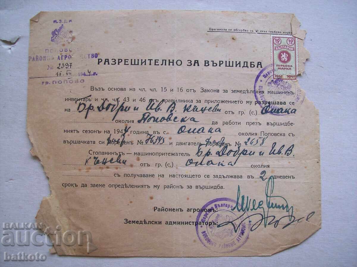 Много стари документи - разрешително за вършитба с цена 6.00 лв. | € 3.07 Много стари документи - разрешително за вършитба с цена 6.00 лв. | € 3.07