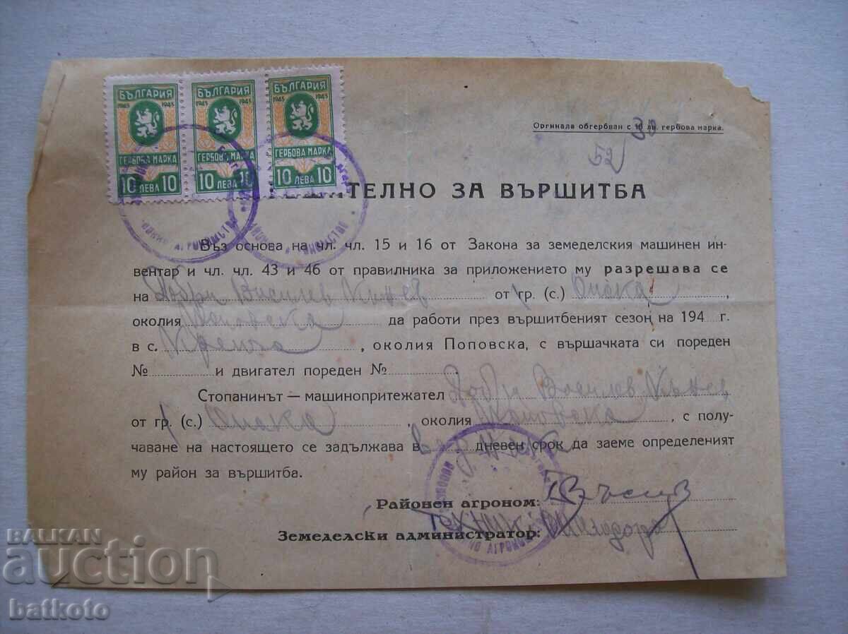 Аукцион Много стари документи - разрешително за вършитба Аукцион Много стари документи - разрешително за вършитба