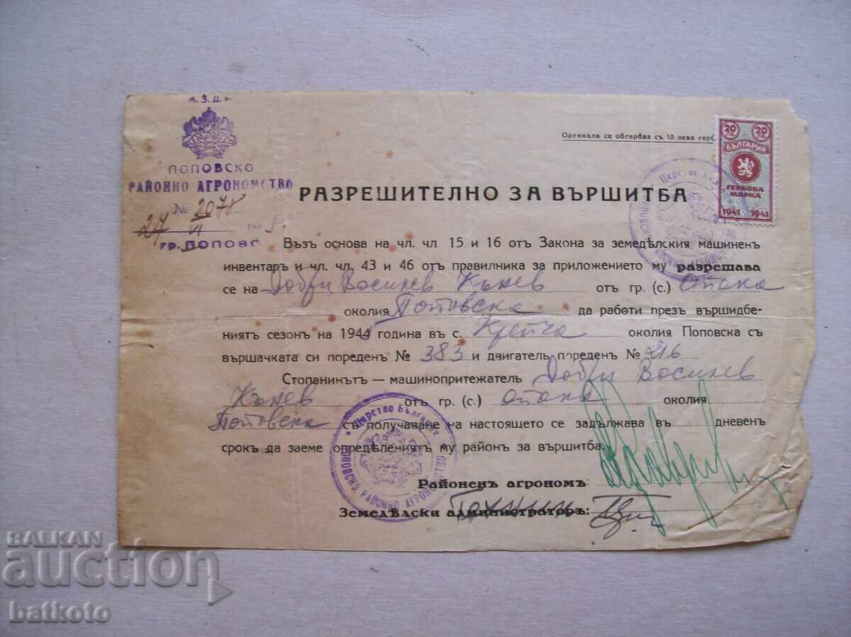 Много стари документи - разрешително за вършитба Много стари документи - разрешително за вършитба