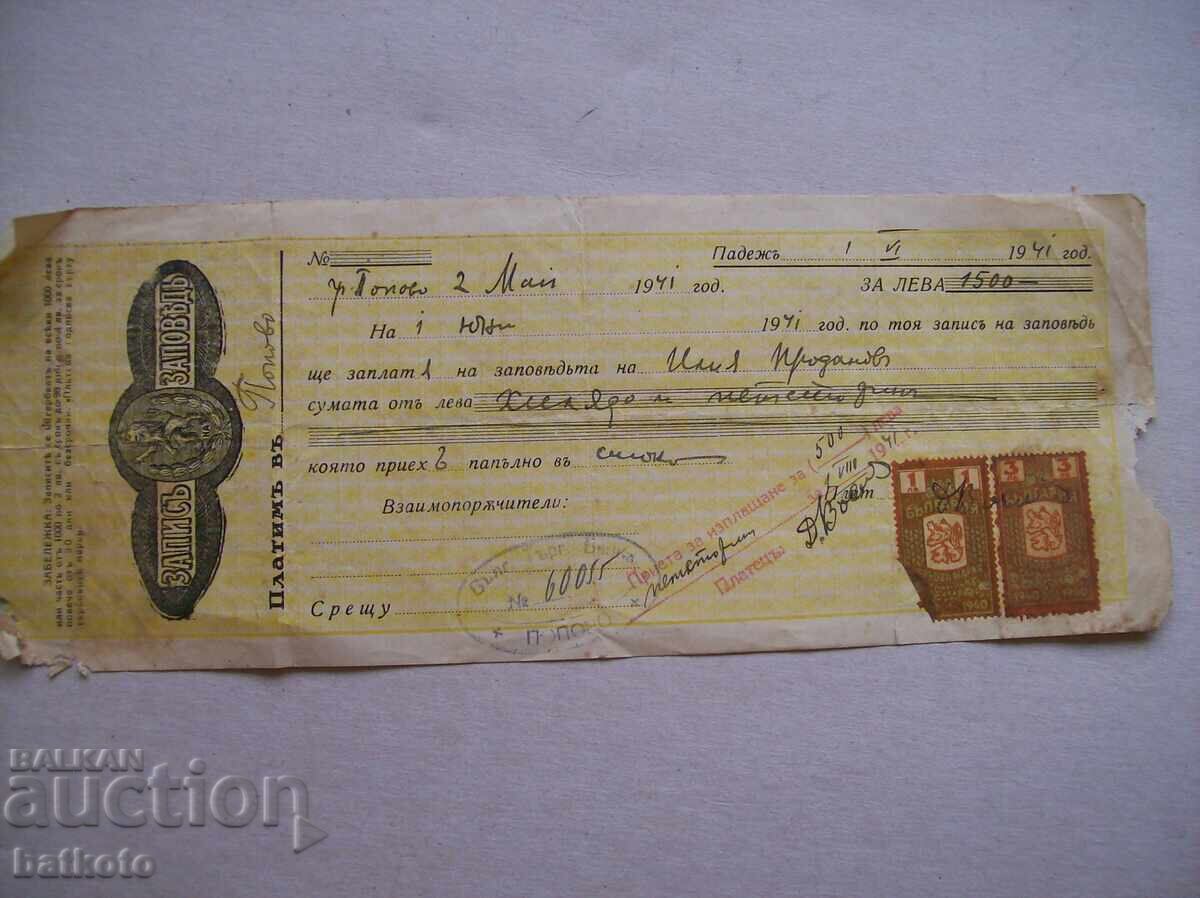 Πολλά παλιά έγγραφα πληρωμών με τιμή 8.00 BGN | € 4.09