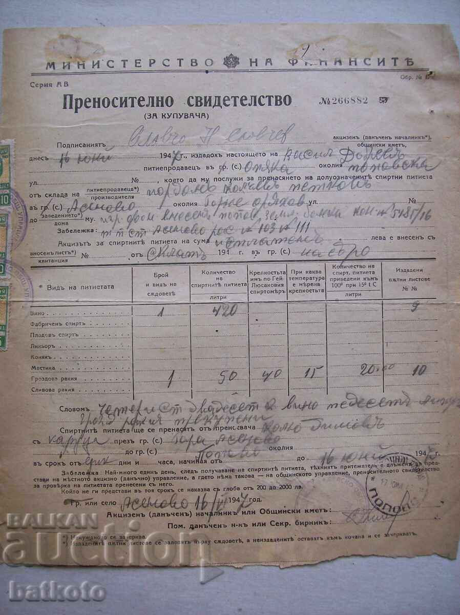 Δημοπρασία Παλιά έγγραφα - πιστοποιητικό μεταφοράς εμπορίου Δημοπρασία Παλιά έγγραφα - πιστοποιητικό μεταφοράς εμπορίου