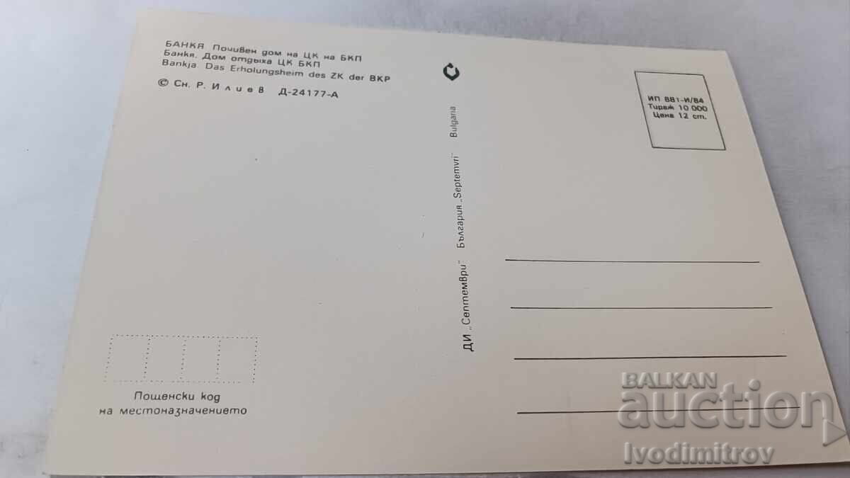Postcard Bankya Recreation Home of the Central Committee of the BCP 1984 with price 0.95 BGN | € 0.49 Postcard Bankya Recreation Home of the Central Committee of the BCP 1984 with price 0.95 BGN | € 0.49