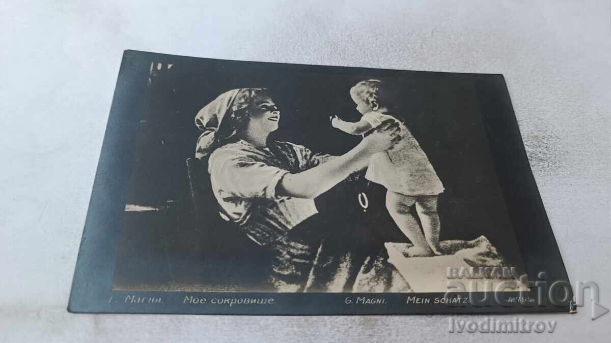 Γραμματόσημο Γ. Μαγκνί Το θησαυρό μου