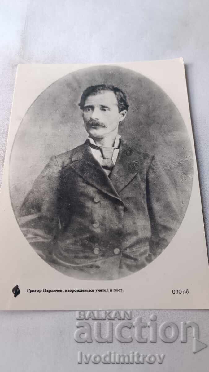 Π. Κ. Γκριγκόρ Πŭrlichev - αναγεννησιακός δάσκαλος και ποιητής