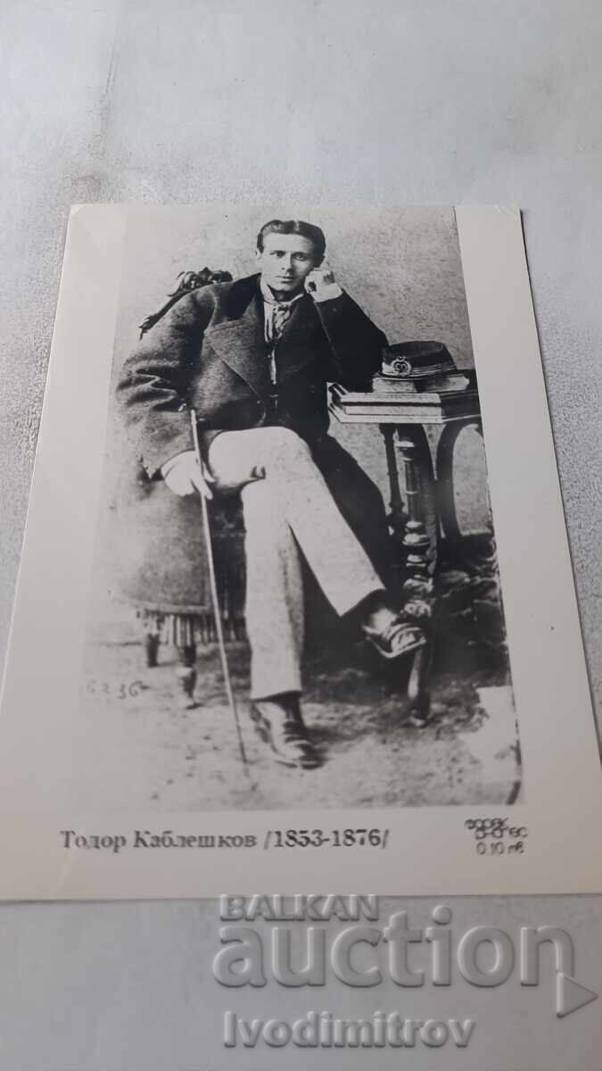 Ταχυδρομική κάρτα Τόdor Καμπλέσκωφ /1853 - 1876/