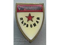 1550 Bŭlgariya znachka club de fotbal Partizan Părvomai