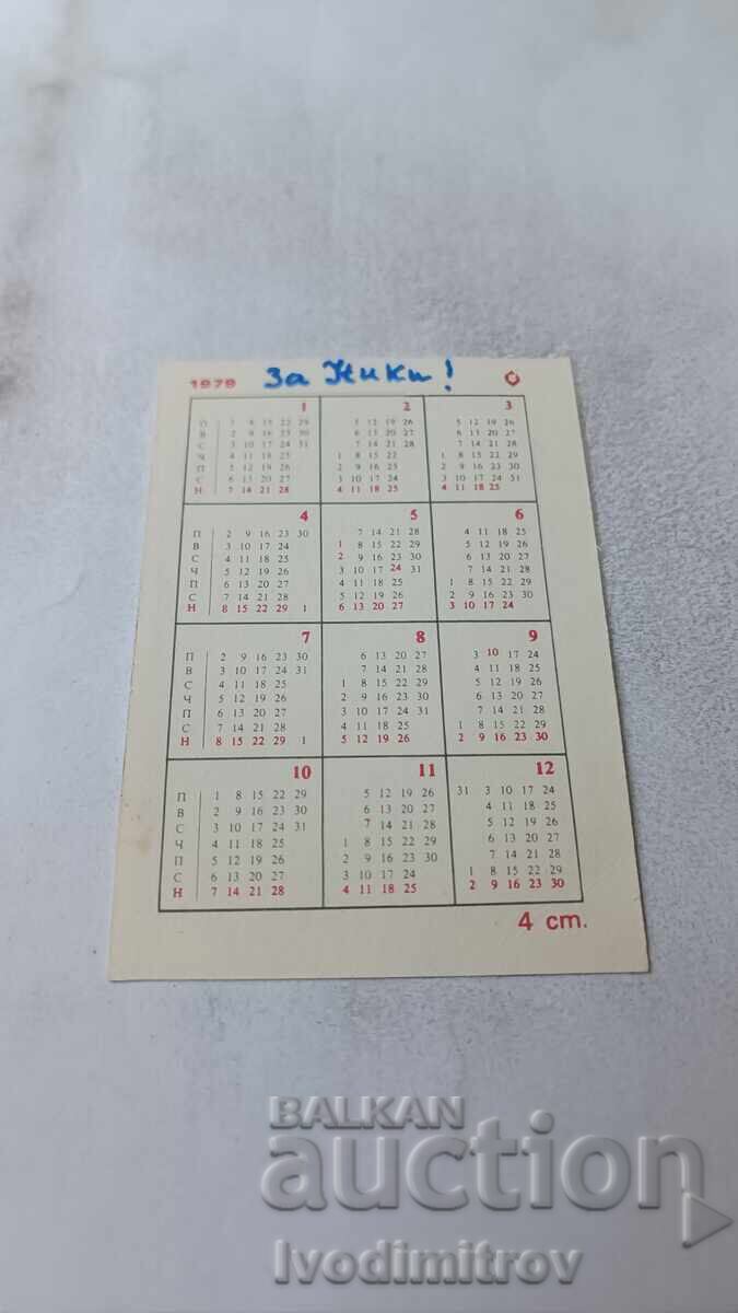 Calendar 100 de ani de Mesaje Bulgare 1979 cu preț 0.95 BGN | € 0.49 Calendar 100 de ani de Mesaje Bulgare 1979 cu preț 0.95 BGN | € 0.49