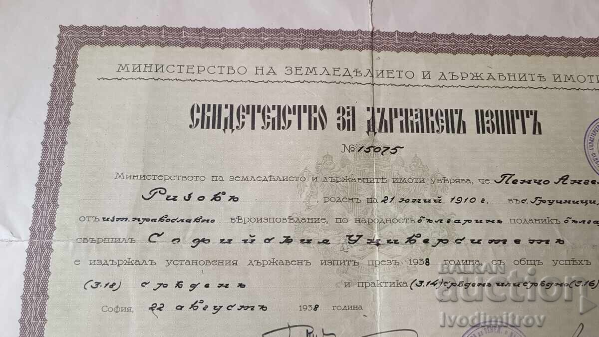 Certificate for State Exam, Sofia University, 1938 with price 7.45 BGN | € 3.81