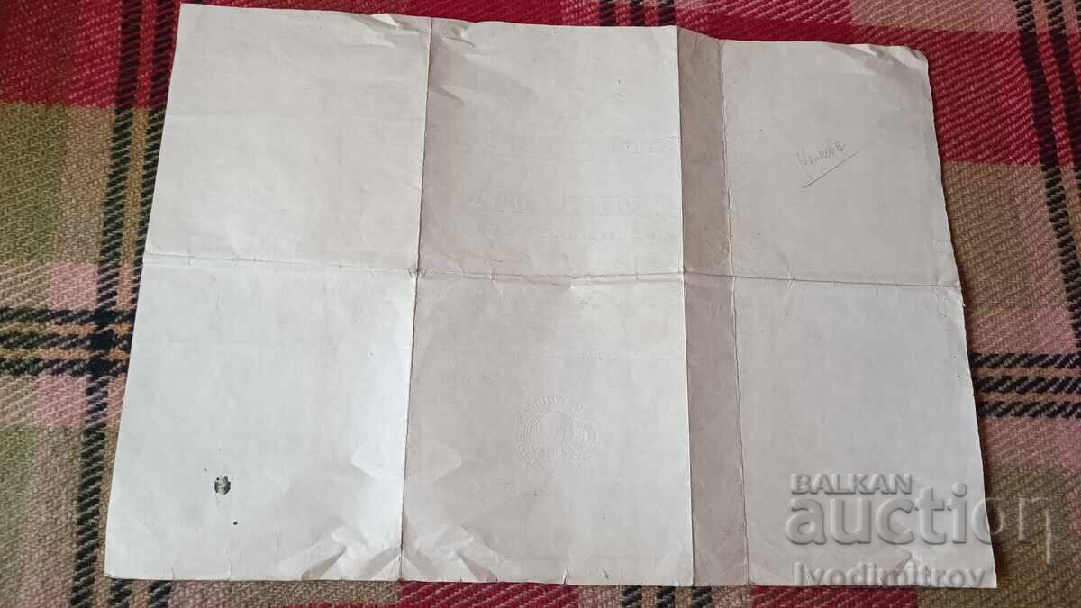 Diploma for completed higher education, Sofia University, 1935 - 5