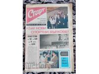 Вестник старт брой 30 от 1971 г