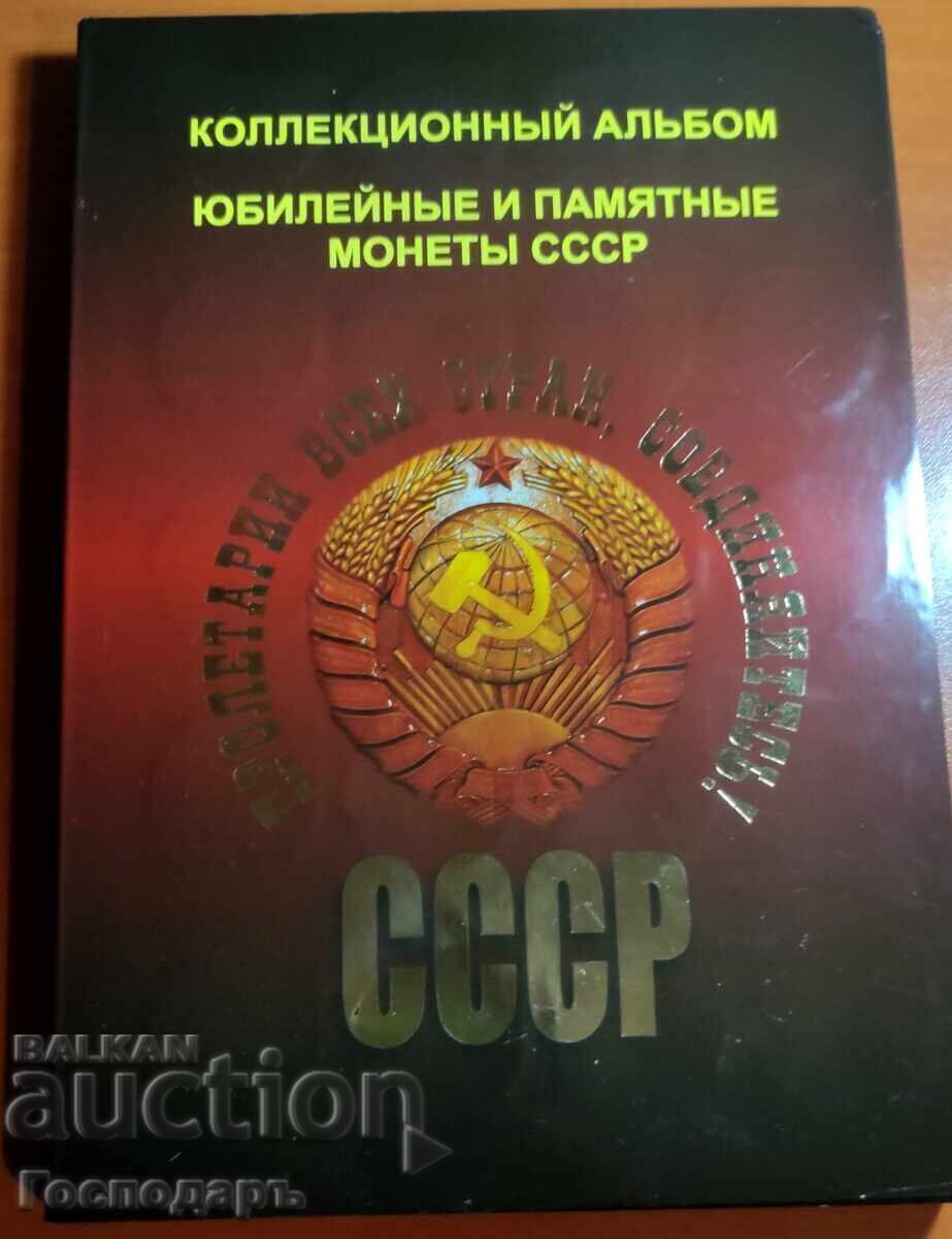 Set "Anniversary Coins of the USSR" (68 coins and album)