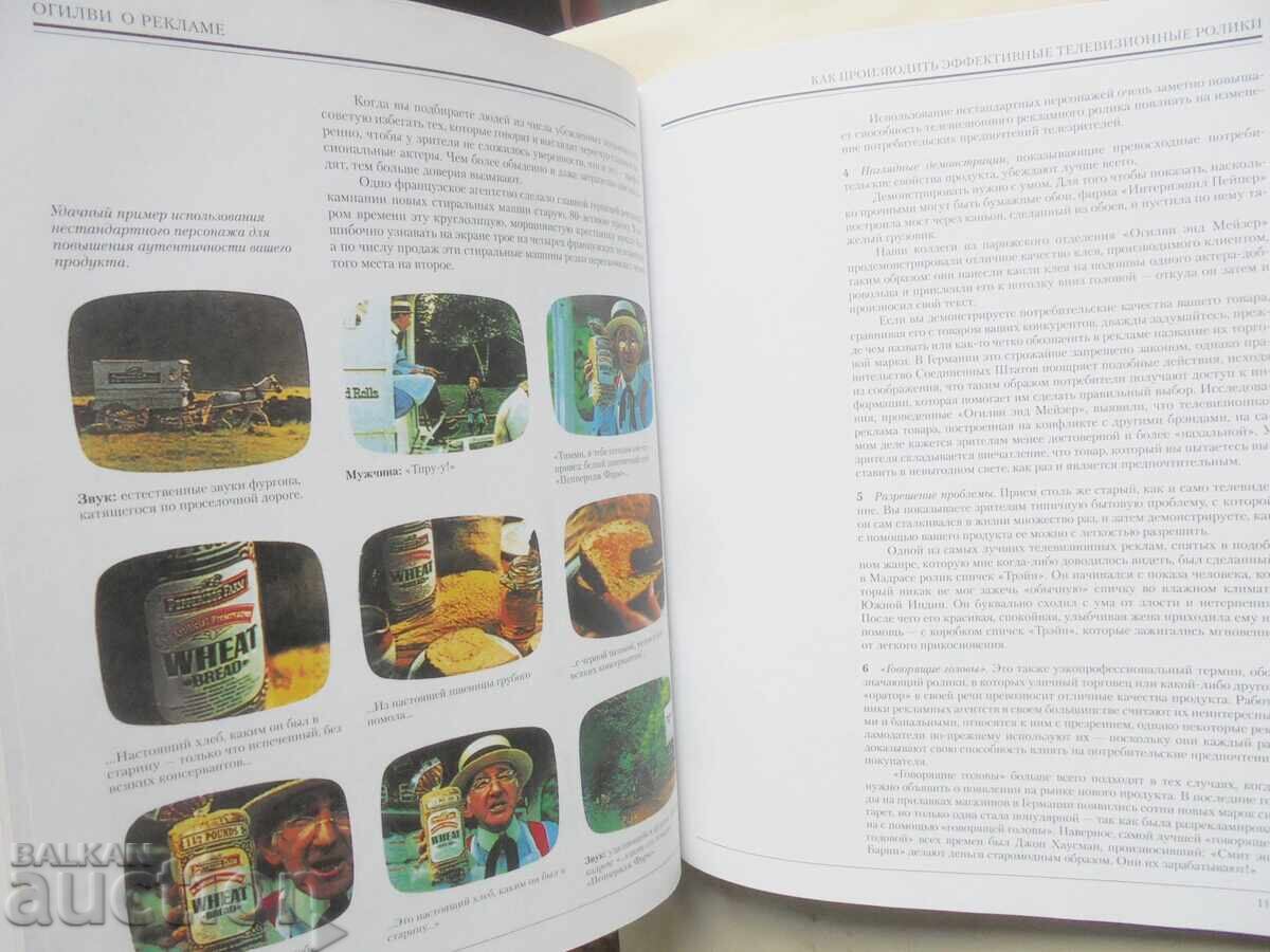 Ogilvy on Advertising - David Ogilvy 2003 with price 28.00 BGN | € 14.32 Ogilvy on Advertising - David Ogilvy 2003 with price 28.00 BGN | € 14.32