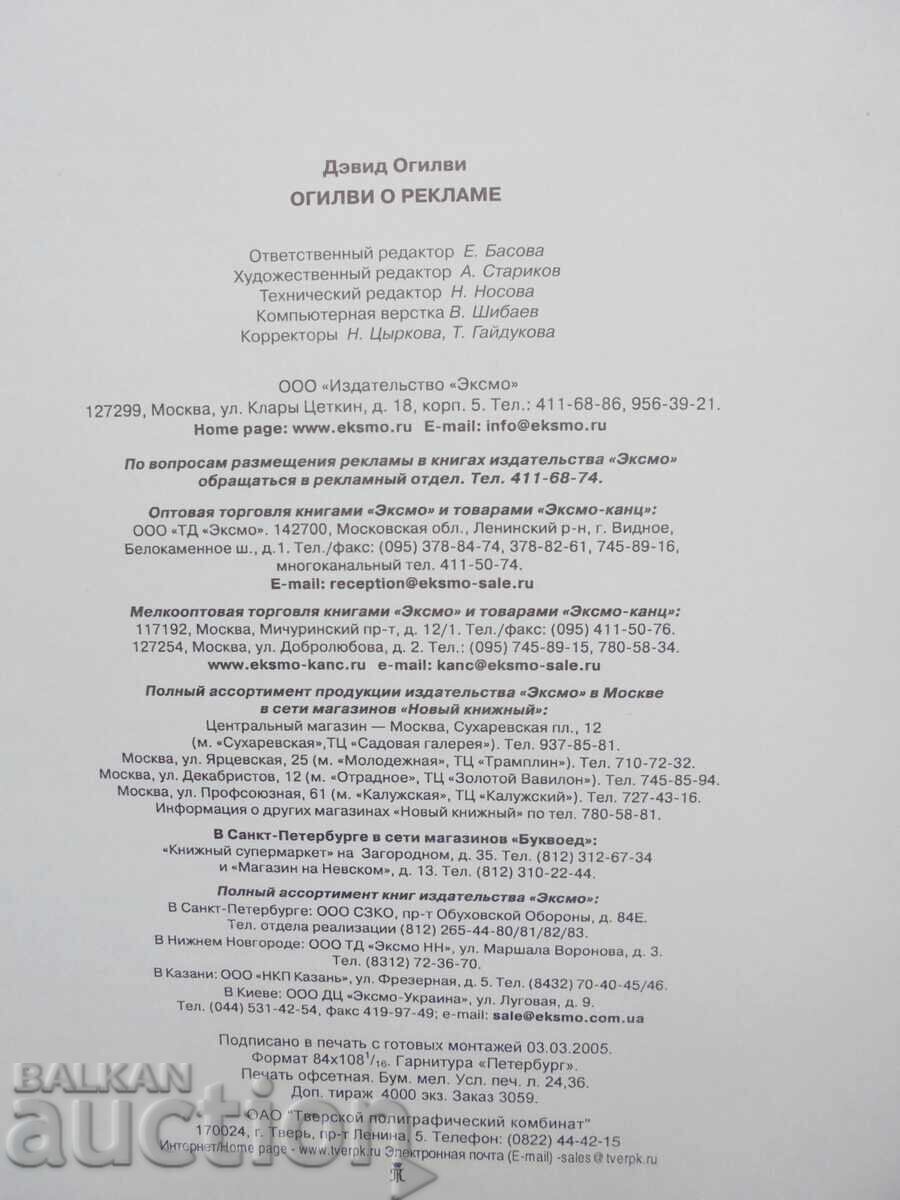 Auction Ogilvy on Advertising - David Ogilvy 2003 Auction Ogilvy on Advertising - David Ogilvy 2003