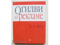 Огилви о рекламе - Дэвид Огилви 2003 г.