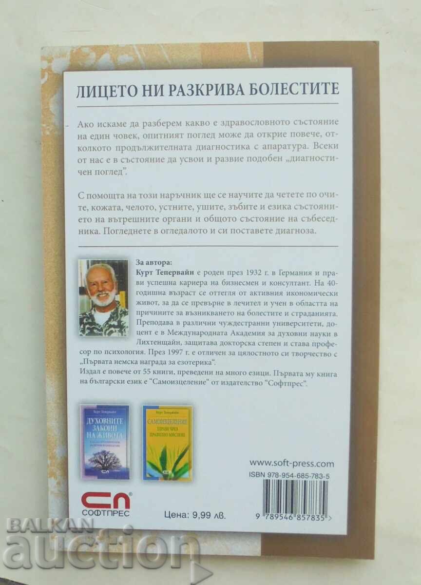 Лицето ни разкрива болестите - Курт Тепервайн 2008 г. с цена 25.00 лв. | € 12.78