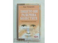 Лицето ни разкрива болестите - Курт Тепервайн 2008 г.
