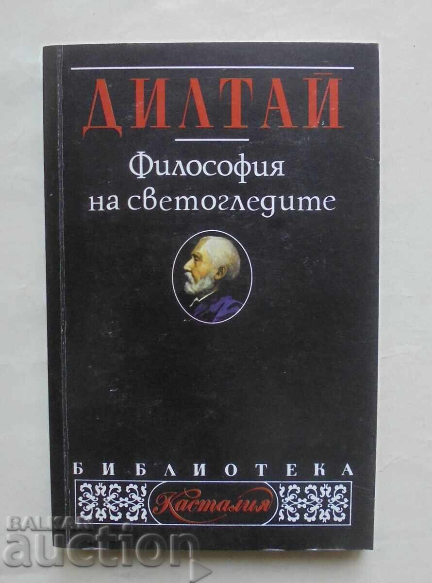 Философия на светогледите - Вилхелм Дилтай 1998 г. Касталия