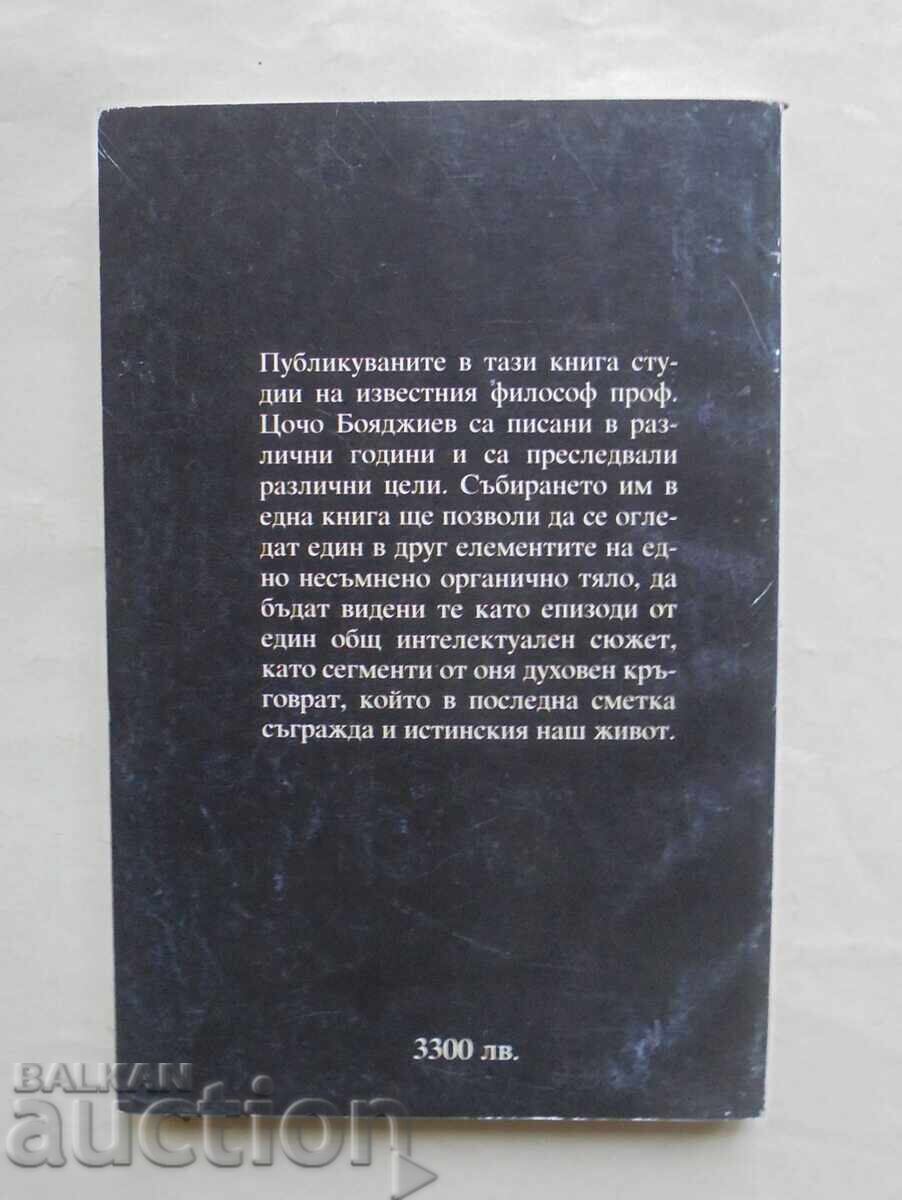 The Cycle of the Spirit - Tsotcho Boyadzhiev 1998 with price 15.00 BGN | € 7.67 The Cycle of the Spirit - Tsotcho Boyadzhiev 1998 with price 15.00 BGN | € 7.67