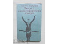 Въпроси на хореографската теория - Георги Абрашев 1989 г.