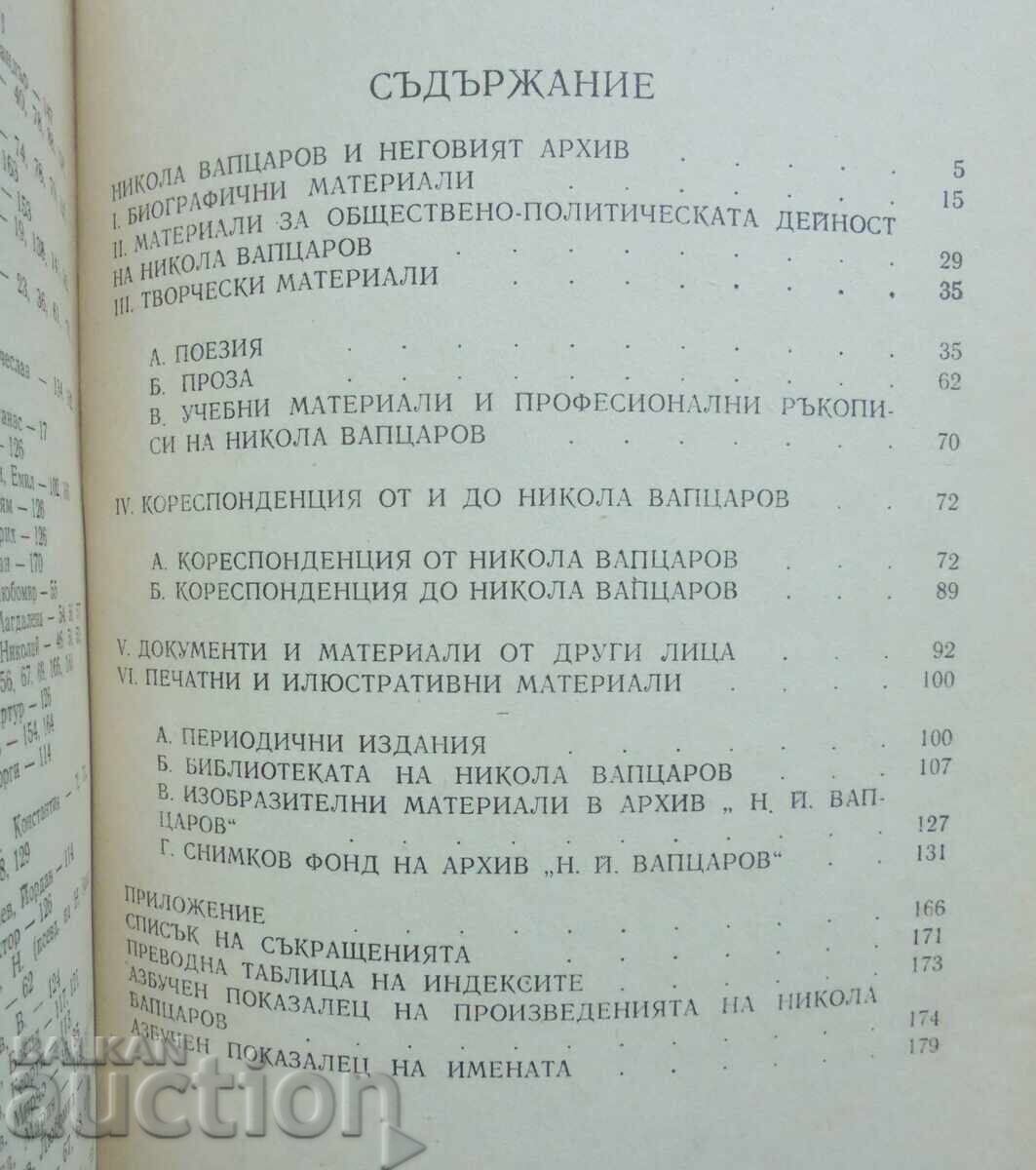 Аукцион Архив: Никола Вапцаров Аналитичен опис Цвета Трифонова 1991