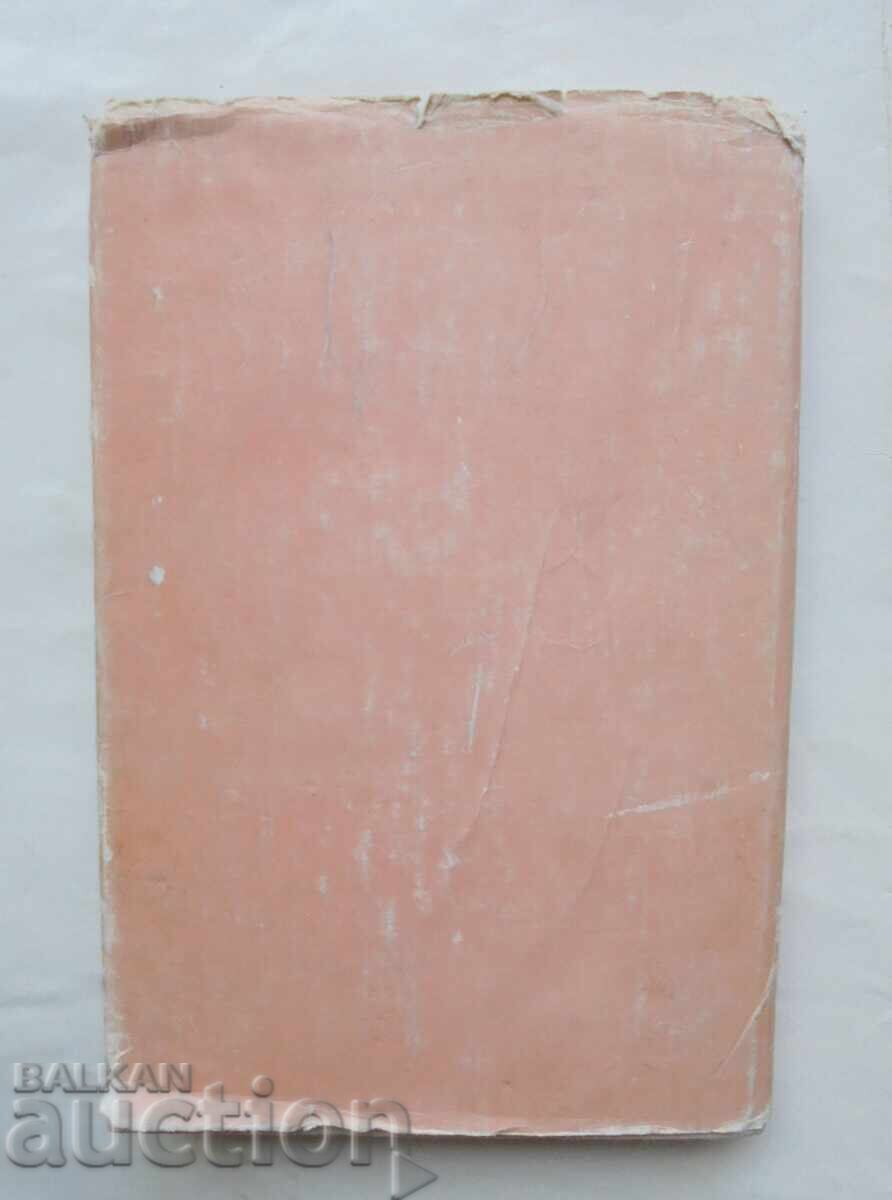 Архив: Никола Вапцаров Аналитичен опис Цвета Трифонова 1991 - 5