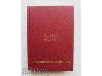 Тракийските хроники - Стефан Гайд 2010 г.