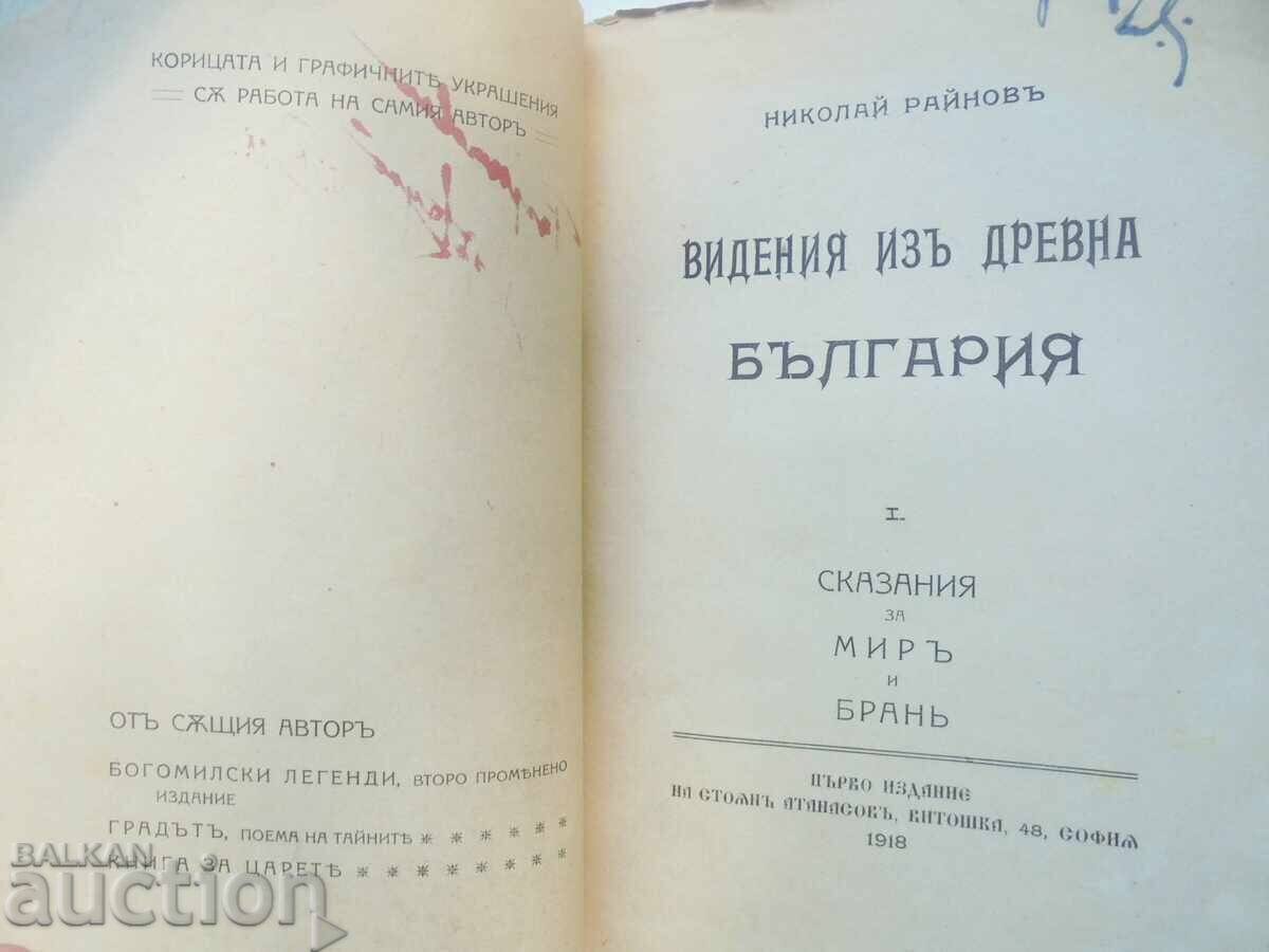 Visions from Ancient Bulgaria - Nikolay Raynov 1918 with price 70.00 BGN | € 35.79 Visions from Ancient Bulgaria - Nikolay Raynov 1918 with price 70.00 BGN | € 35.79