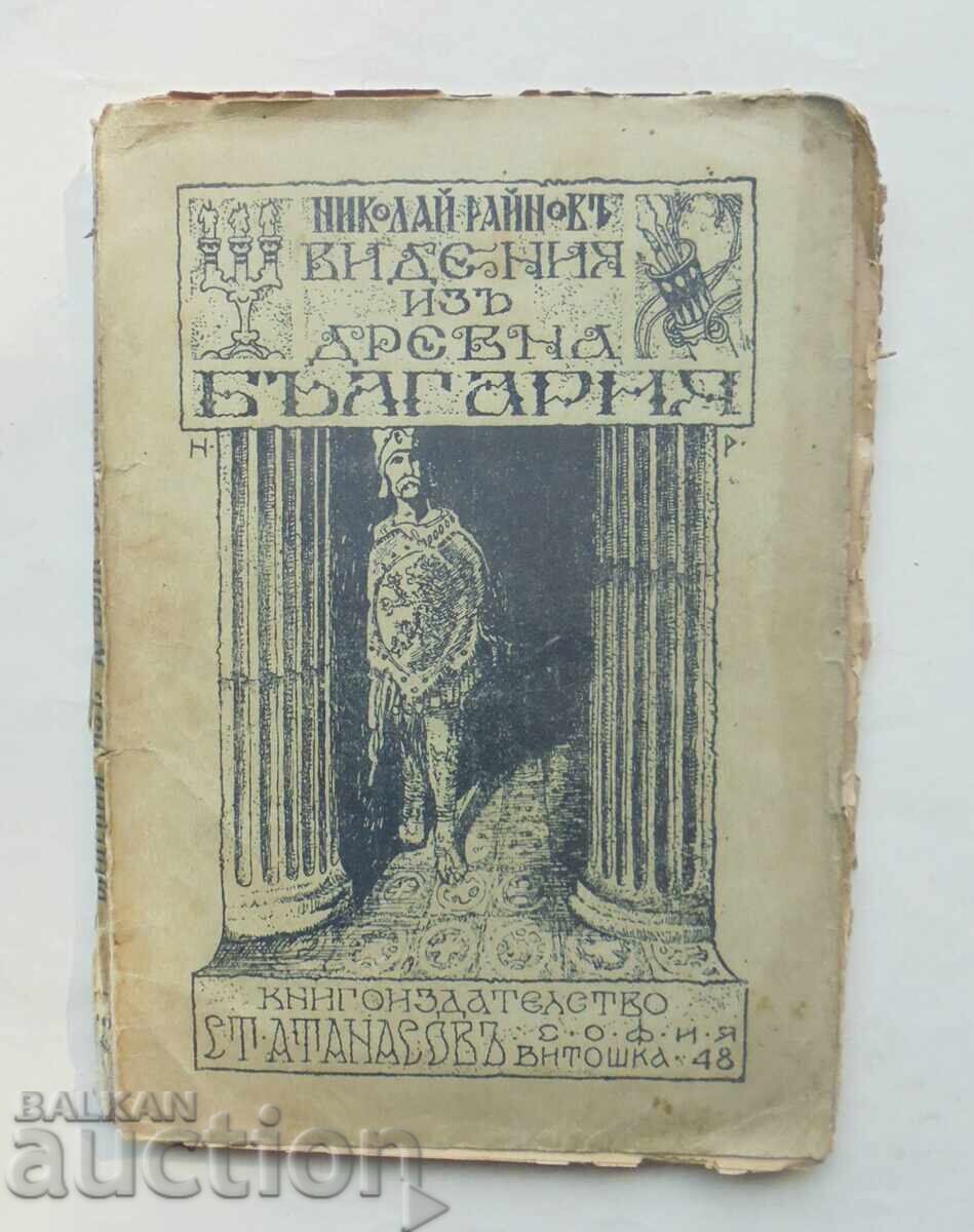 Visions from Ancient Bulgaria - Nikolay Raynov 1918 Visions from Ancient Bulgaria - Nikolay Raynov 1918