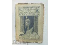 Видения изъ древна България - Николай Райнов 1918 г.
