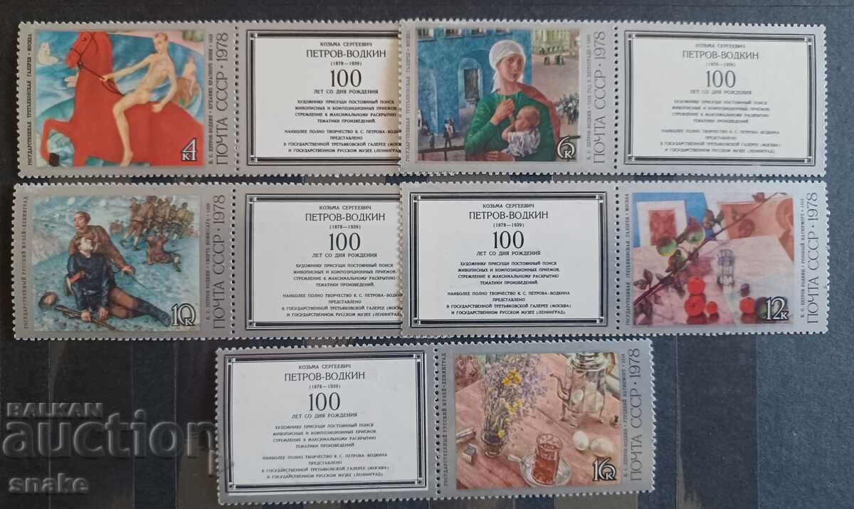 Σοβιετική Ένωση 1978 - Πίνακες ζωγραφικής