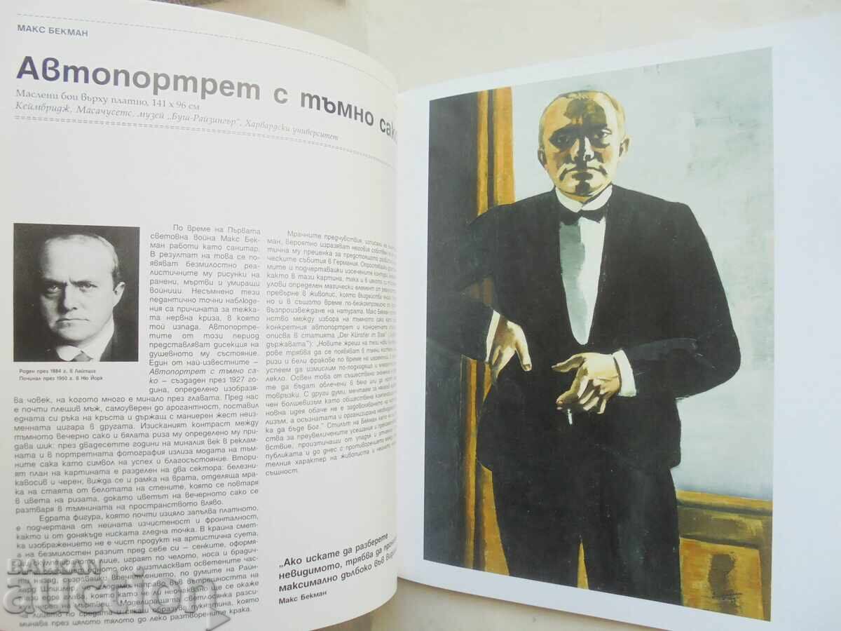Реализъм - Керстин Щремел 2005 г. с цена 15.00 лв. | € 7.67