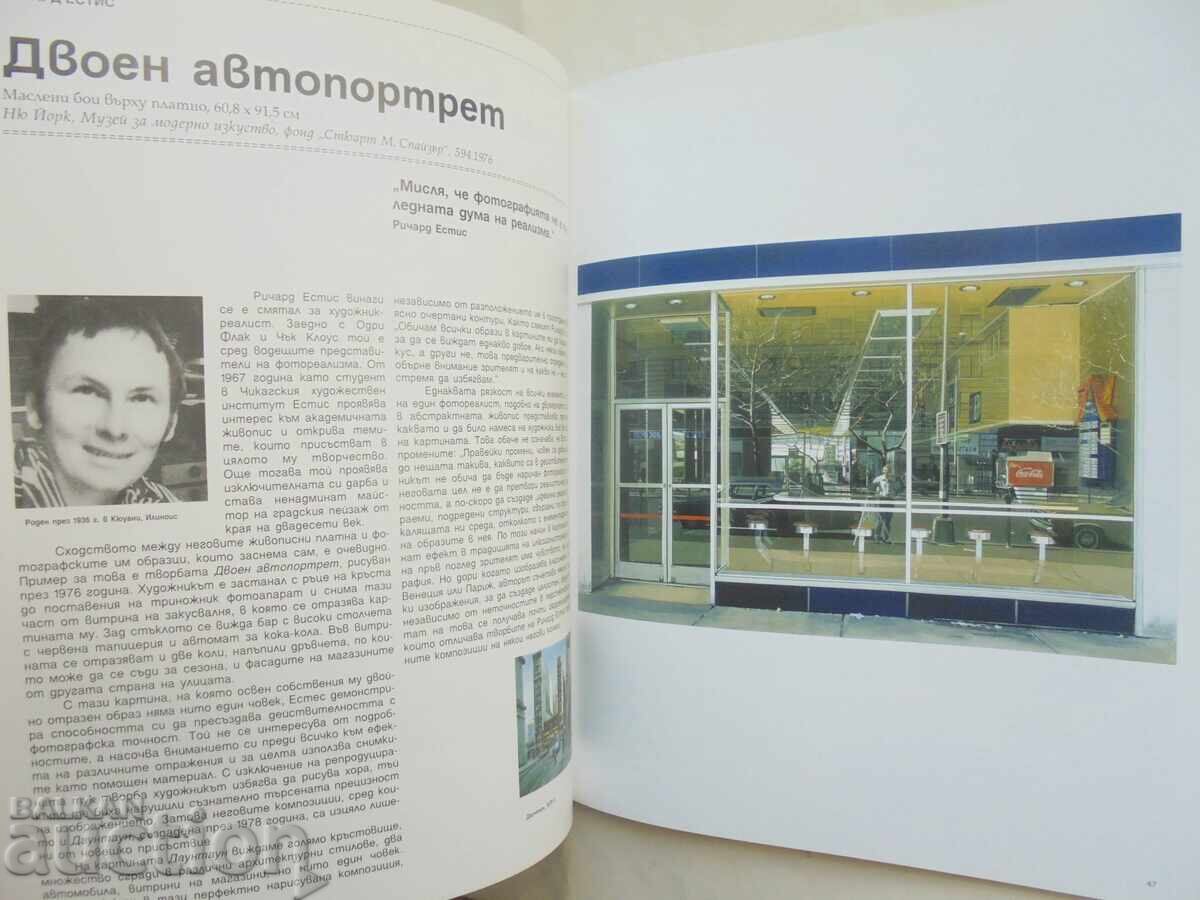 Аукцион Реализъм - Керстин Щремел 2005 г.