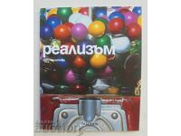 Реализъм - Керстин Щремел 2005 г.