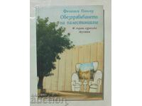 Обезправяването на палестинците - Фелиция Лангер 2015 г.