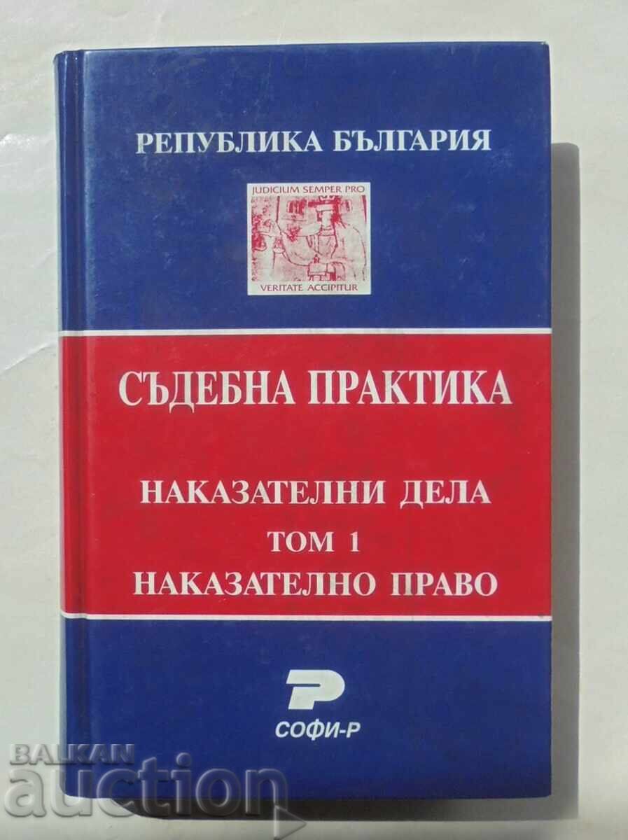 Съдебна практика. Наказателни дела. Том 1: Наказателно право