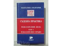 Съдебна практика. Наказателни дела. Том 1: Наказателно право